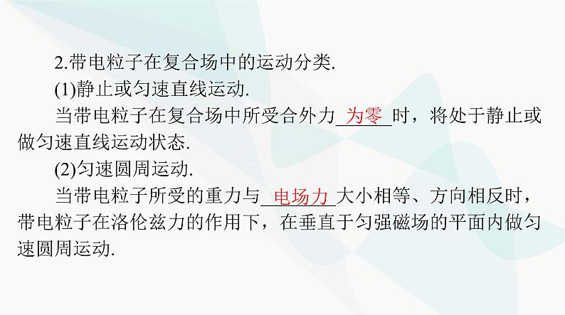 高考物理一轮复习第十章第三节带电粒子在组合场和复合场中的运动课件03