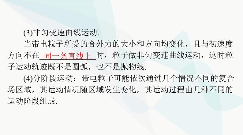 高考物理一轮复习第十章第三节带电粒子在组合场和复合场中的运动课件04