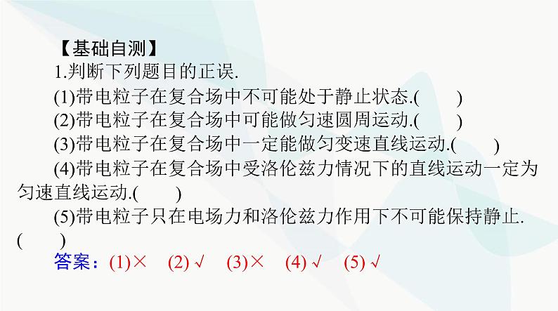 高考物理一轮复习第十章第三节带电粒子在组合场和复合场中的运动课件05