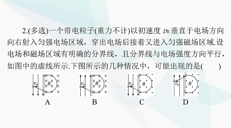 高考物理一轮复习第十章第三节带电粒子在组合场和复合场中的运动课件06