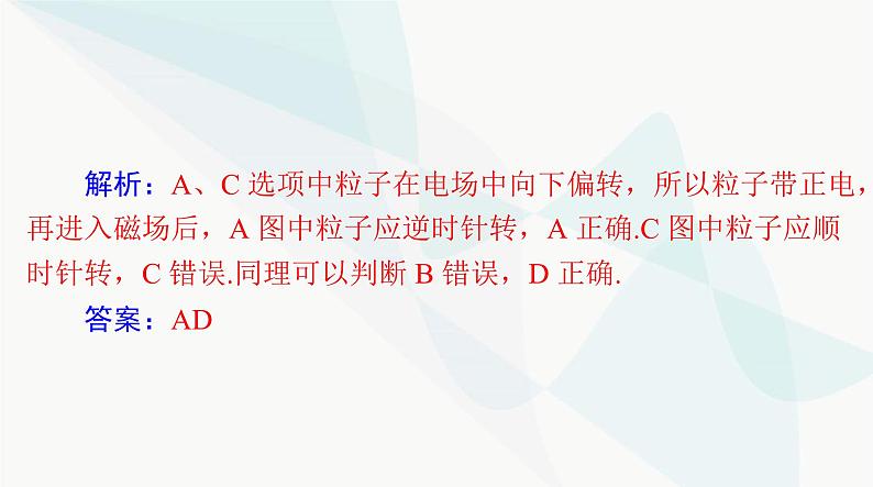 高考物理一轮复习第十章第三节带电粒子在组合场和复合场中的运动课件07