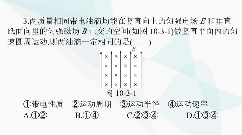 高考物理一轮复习第十章第三节带电粒子在组合场和复合场中的运动课件08