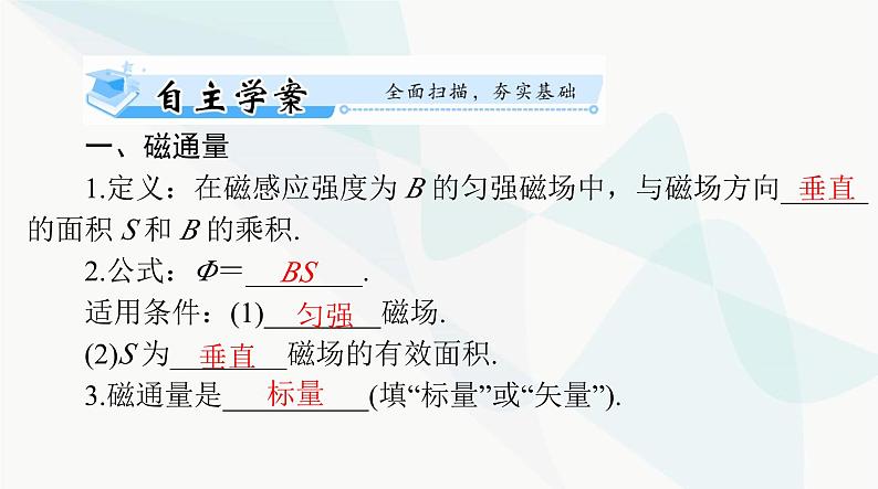 高考物理一轮复习第十一章第一节电磁感应现象楞次定律课件第4页