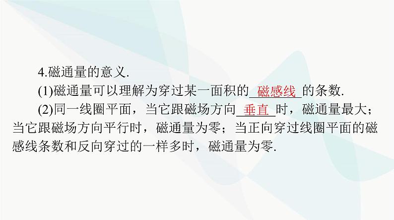 高考物理一轮复习第十一章第一节电磁感应现象楞次定律课件第5页