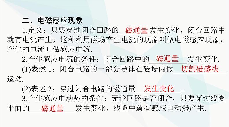 高考物理一轮复习第十一章第一节电磁感应现象楞次定律课件第6页