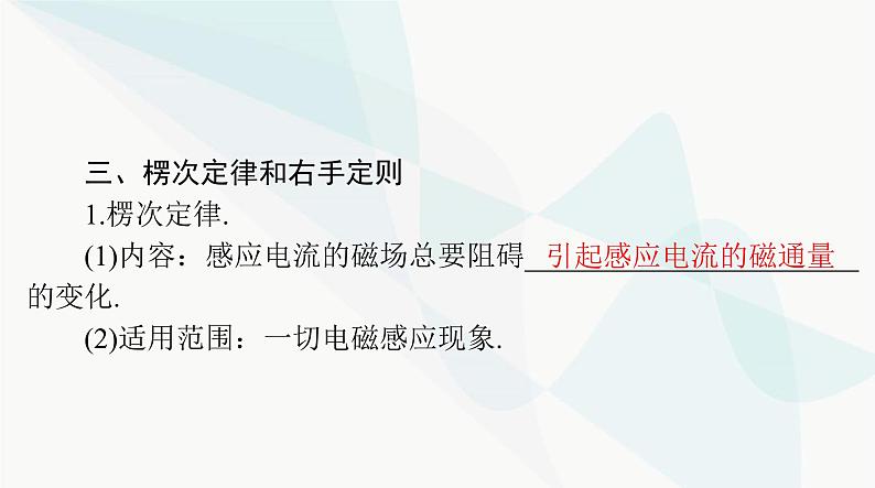 高考物理一轮复习第十一章第一节电磁感应现象楞次定律课件第7页