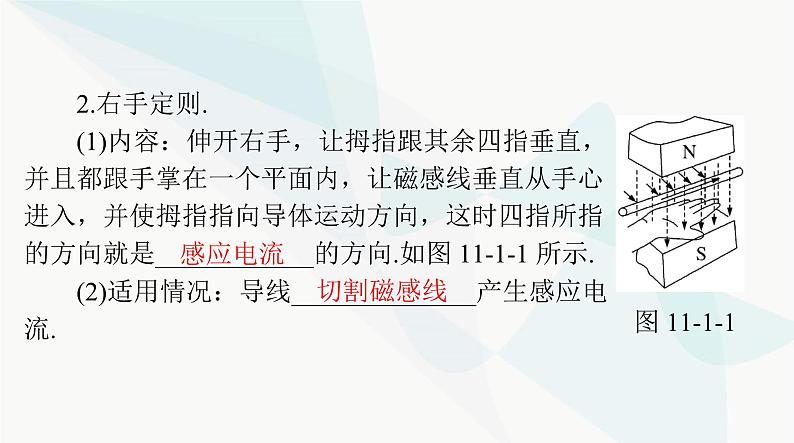 高考物理一轮复习第十一章第一节电磁感应现象楞次定律课件第8页