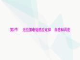 高考物理一轮复习第十一章第二节法拉第电磁感应定律自感和涡流课件