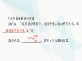 高考物理一轮复习第十一章第二节法拉第电磁感应定律自感和涡流课件
