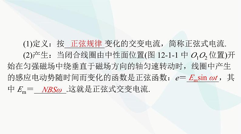 高考物理一轮复习第十二章第一节交变电流的产生和描述课件第5页