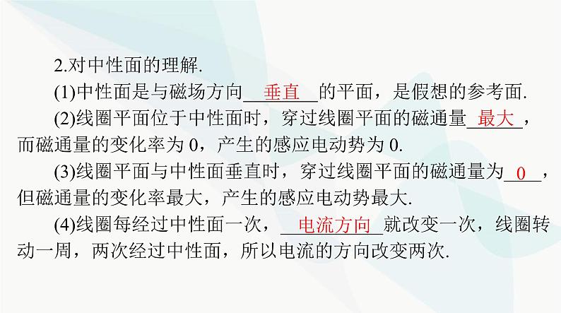 高考物理一轮复习第十二章第一节交变电流的产生和描述课件第6页