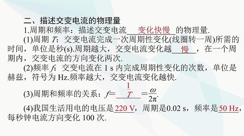 高考物理一轮复习第十二章第一节交变电流的产生和描述课件第7页