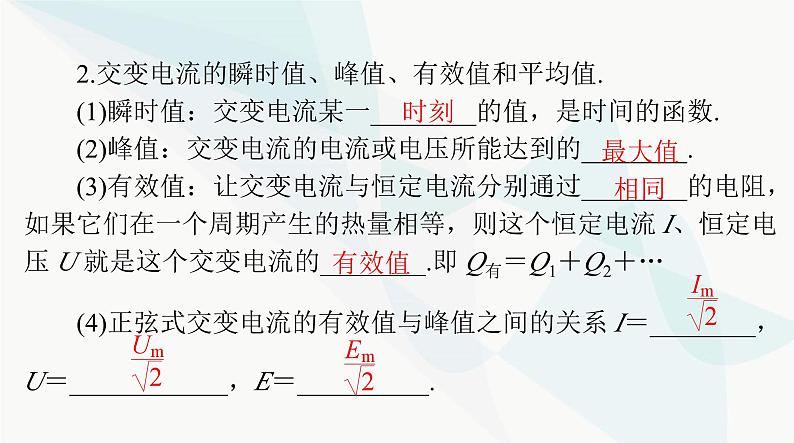 高考物理一轮复习第十二章第一节交变电流的产生和描述课件第8页