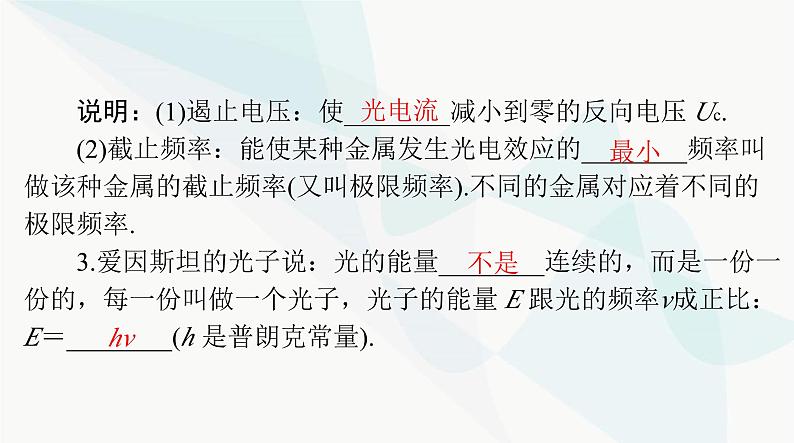 高考物理一轮复习第十三章第一节光电效应波粒二象性课件08