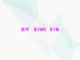 高考物理一轮复习第十三章第二节原子结构原子核课件