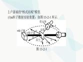 高考物理一轮复习第十三章第二节原子结构原子核课件