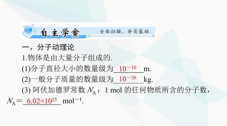 高考物理一轮复习第十四章第一节分子动理论内能课件07