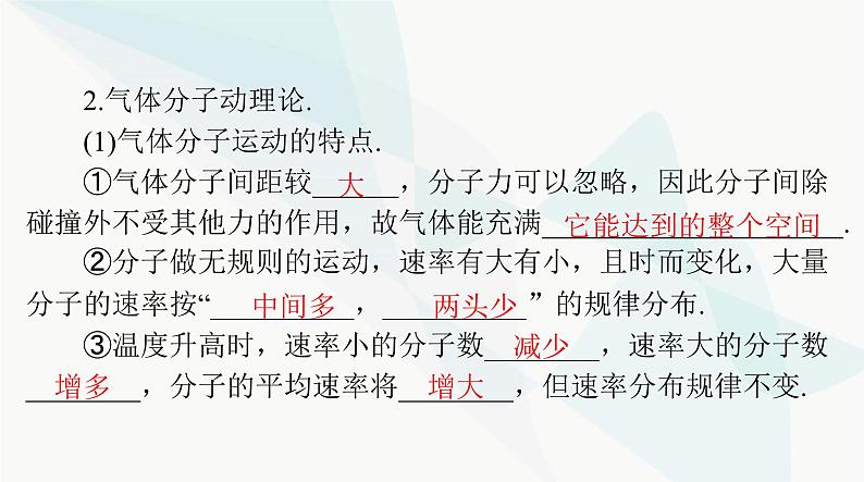 高考物理一轮复习第十四章第二节气体液体固体课件03