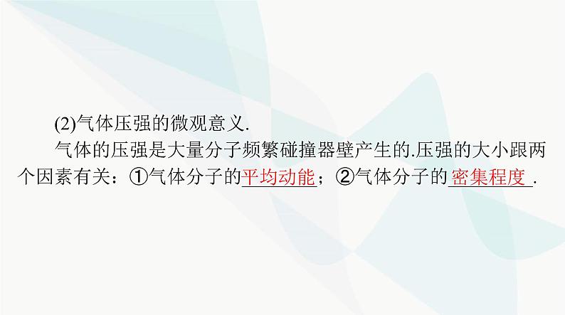 高考物理一轮复习第十四章第二节气体液体固体课件04