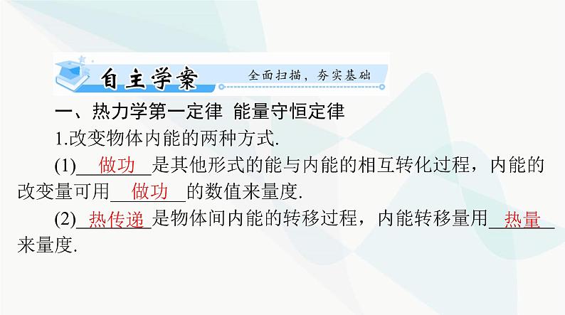 高考物理一轮复习第十四章第三节热力学定律能量守恒课件第2页