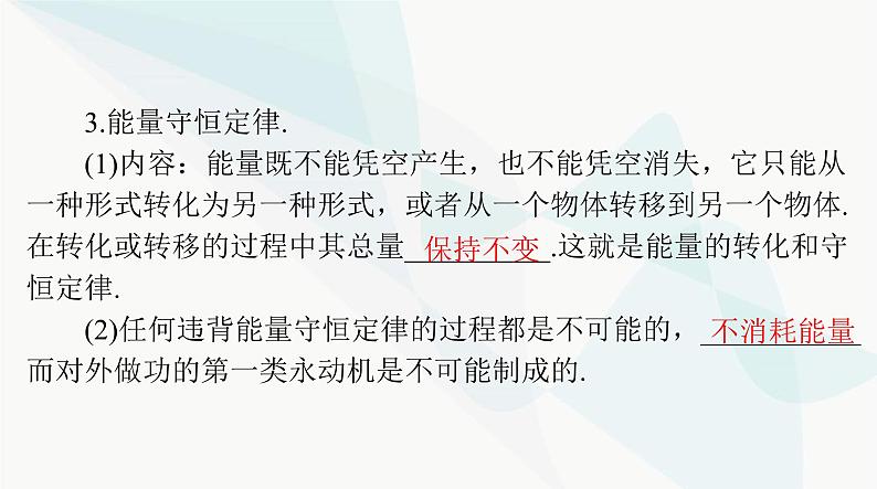 高考物理一轮复习第十四章第三节热力学定律能量守恒课件第4页