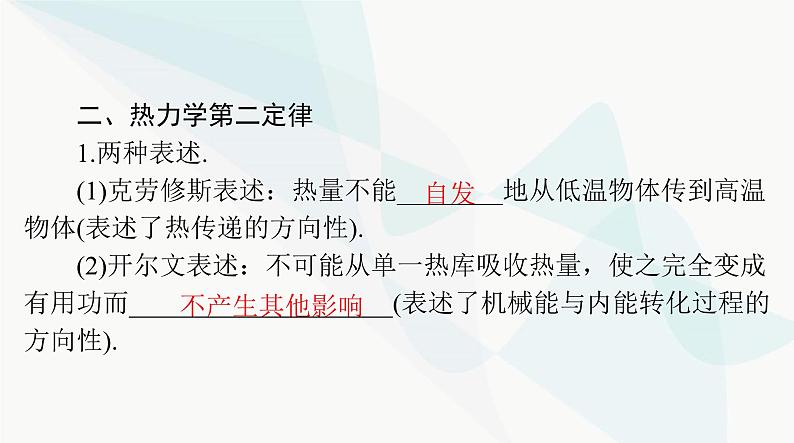 高考物理一轮复习第十四章第三节热力学定律能量守恒课件第5页