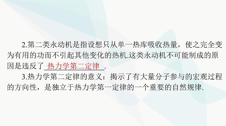 高考物理一轮复习第十四章第三节热力学定律能量守恒课件第6页