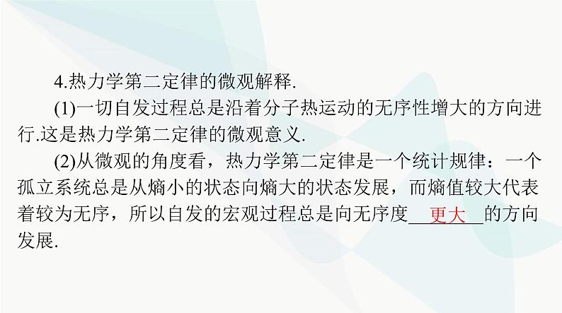 高考物理一轮复习第十四章第三节热力学定律能量守恒课件第7页