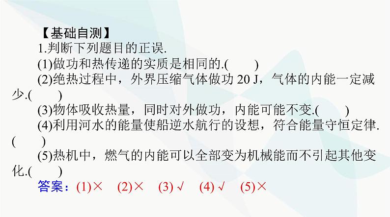 高考物理一轮复习第十四章第三节热力学定律能量守恒课件第8页