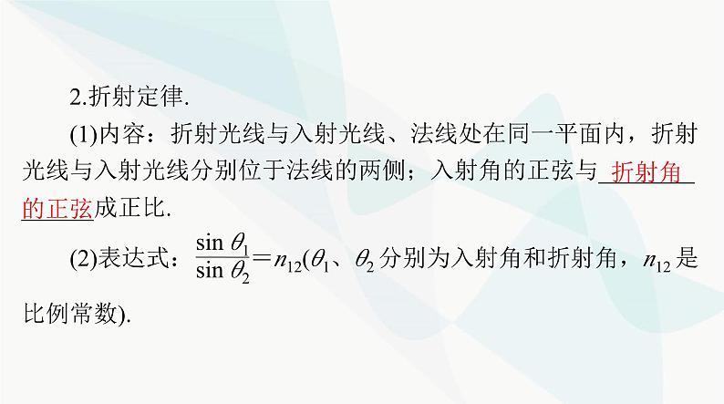 高考物理一轮复习第十五章第一节光的折射全反射课件07