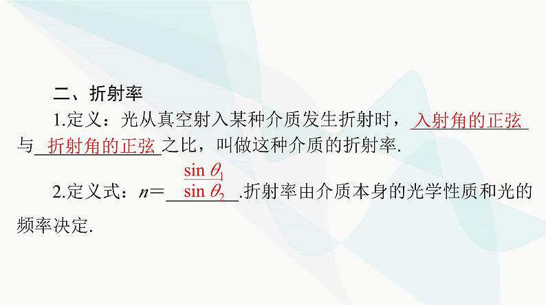 高考物理一轮复习第十五章第一节光的折射全反射课件08