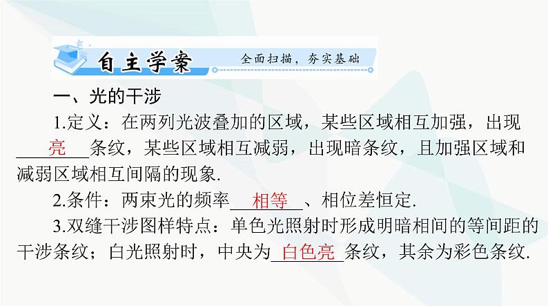 高考物理一轮复习第十五章第二节光的波动性电磁波相对论课件第2页