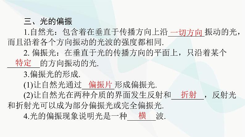 高考物理一轮复习第十五章第二节光的波动性电磁波相对论课件第6页