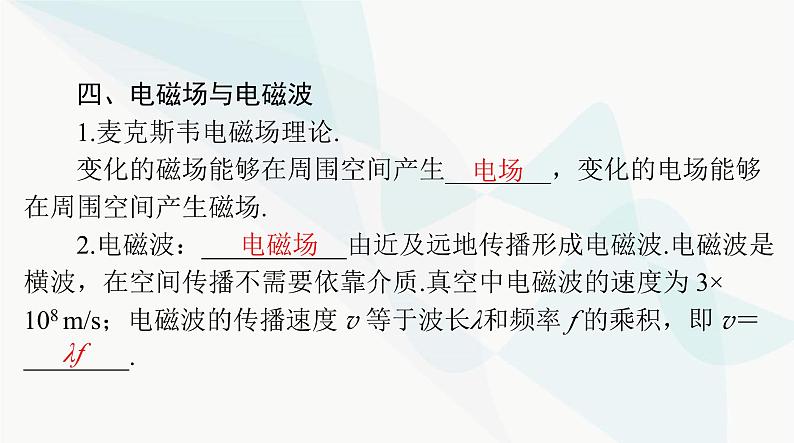 高考物理一轮复习第十五章第二节光的波动性电磁波相对论课件第7页