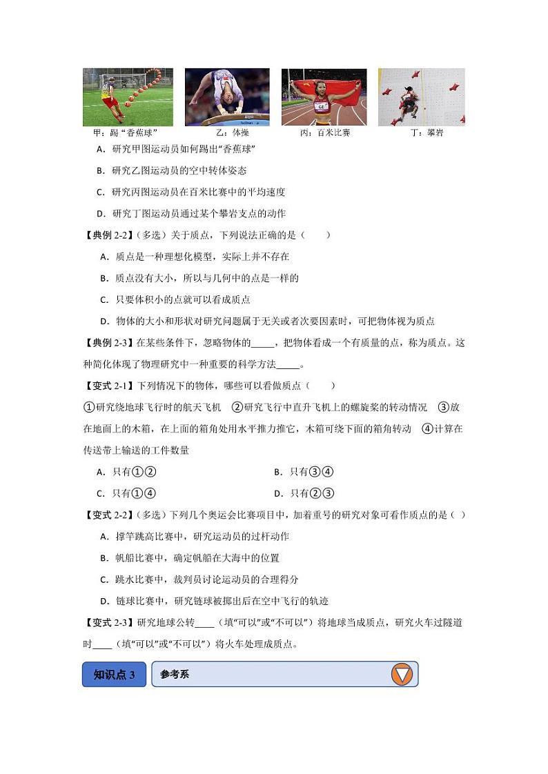 1.1质点 参考系（知识解读）（学生版） 2024-2025学年高中物理同步知识点解读与专题训练（人教版2019必修第一册）第3页