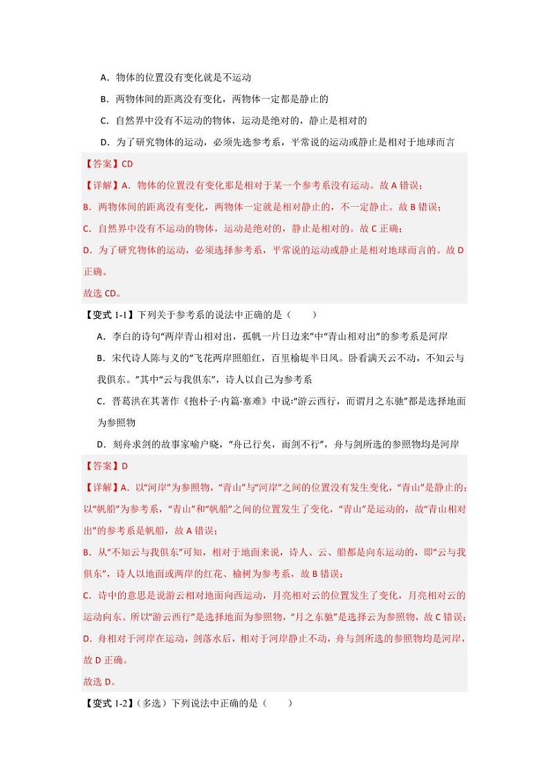1.1质点 参考系（知识解读）（教师版） 2024-2025学年高中物理同步知识点解读与专题训练（人教版2019必修第一册）第2页