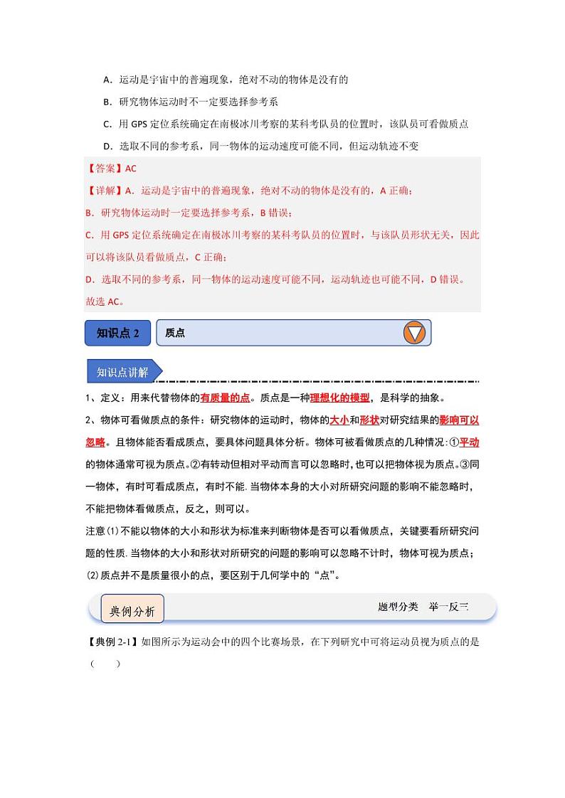 1.1质点 参考系（知识解读）（教师版） 2024-2025学年高中物理同步知识点解读与专题训练（人教版2019必修第一册）第3页