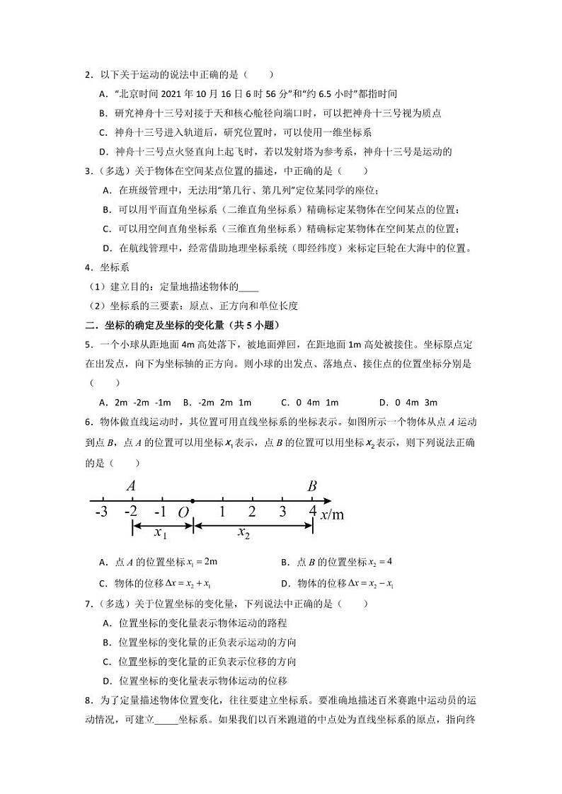 1.2 时间 位移（专题训练）（学生版） 2024-2025学年高中物理同步知识点解读与专题训练（人教版2019必修第一册）第2页