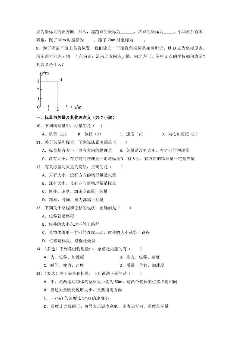1.2 时间 位移（专题训练）（学生版） 2024-2025学年高中物理同步知识点解读与专题训练（人教版2019必修第一册）第3页