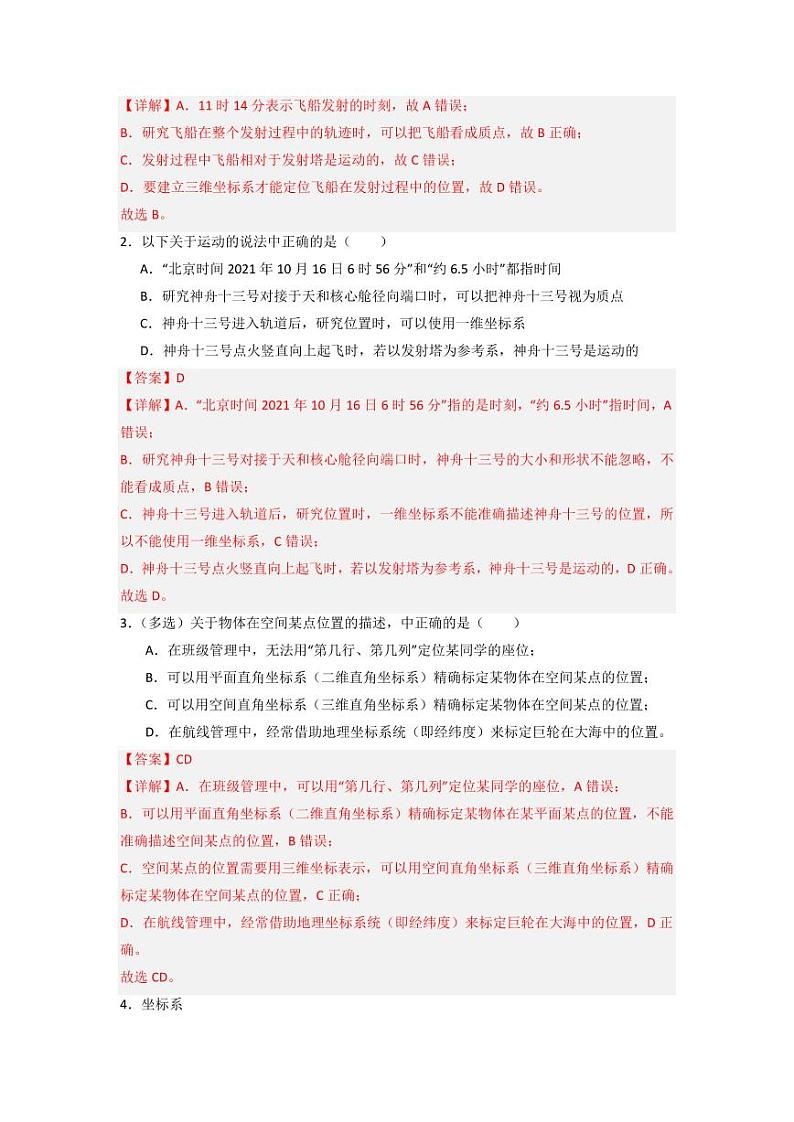 1.2 时间 位移（专题训练）（教师版） 2024-2025学年高中物理同步知识点解读与专题训练（人教版2019必修第一册）第2页