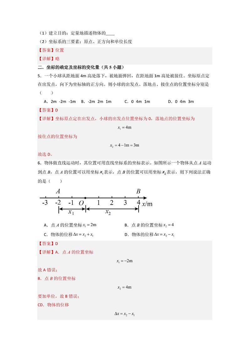 1.2 时间 位移（专题训练）（教师版） 2024-2025学年高中物理同步知识点解读与专题训练（人教版2019必修第一册）第3页