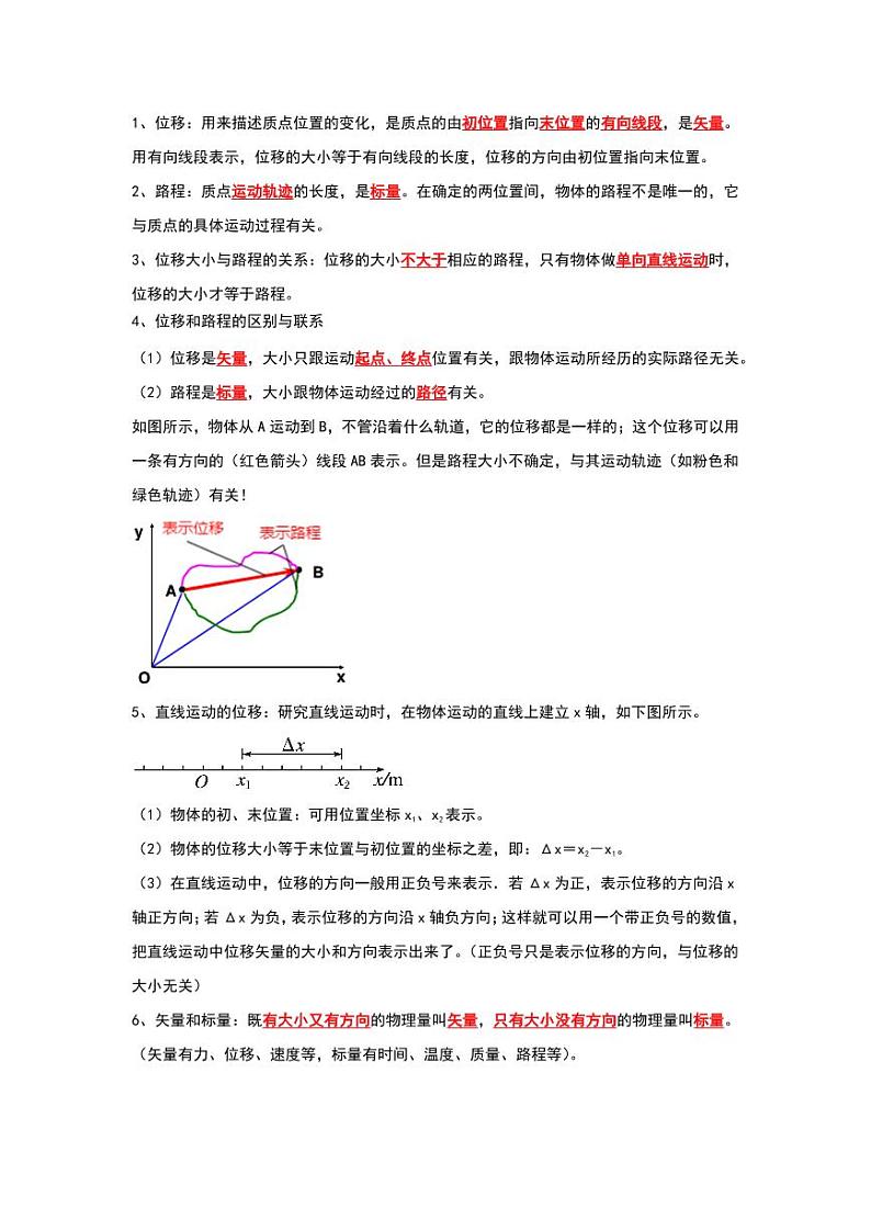 1.2时间 位移（知识解读）（学生版） 2024-2025学年高中物理同步知识点解读与专题训练（人教版2019必修第一册）第3页