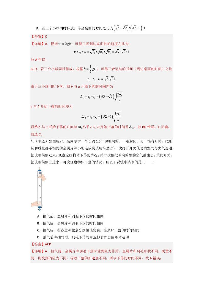 2.4 自由落体运动（专题训练）（教师版） 2024-2025学年高中物理同步知识点解读与专题训练（人教版2019必修第一册）第3页
