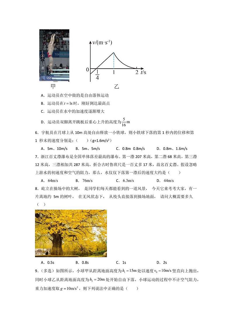 2.4 自由落体运动（专题训练）（学生版） 2024-2025学年高中物理同步知识点解读与专题训练（人教版2019必修第一册）第3页