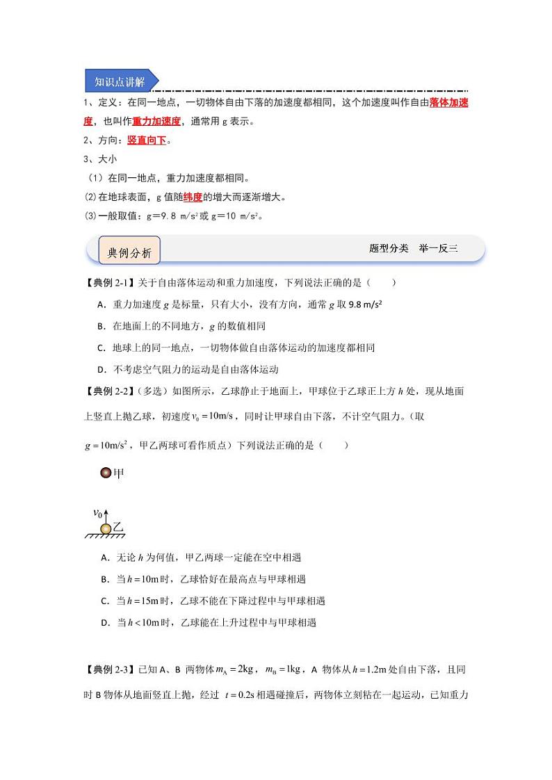 2.4 自由落体运动（知识解读）（学生版） 2024-2025学年高中物理同步知识点解读与专题训练（人教版2019必修第一册）第3页