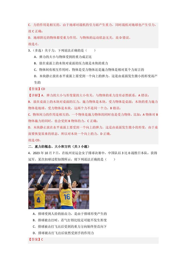 3.1 重力与弹力（专题训练）（教师版） 2024-2025学年高中物理同步知识点解读与专题训练（人教版2019必修第一册）第2页