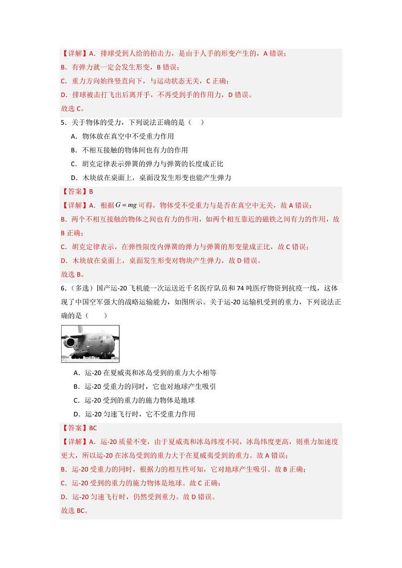 3.1 重力与弹力（专题训练）（教师版） 2024-2025学年高中物理同步知识点解读与专题训练（人教版2019必修第一册）第3页