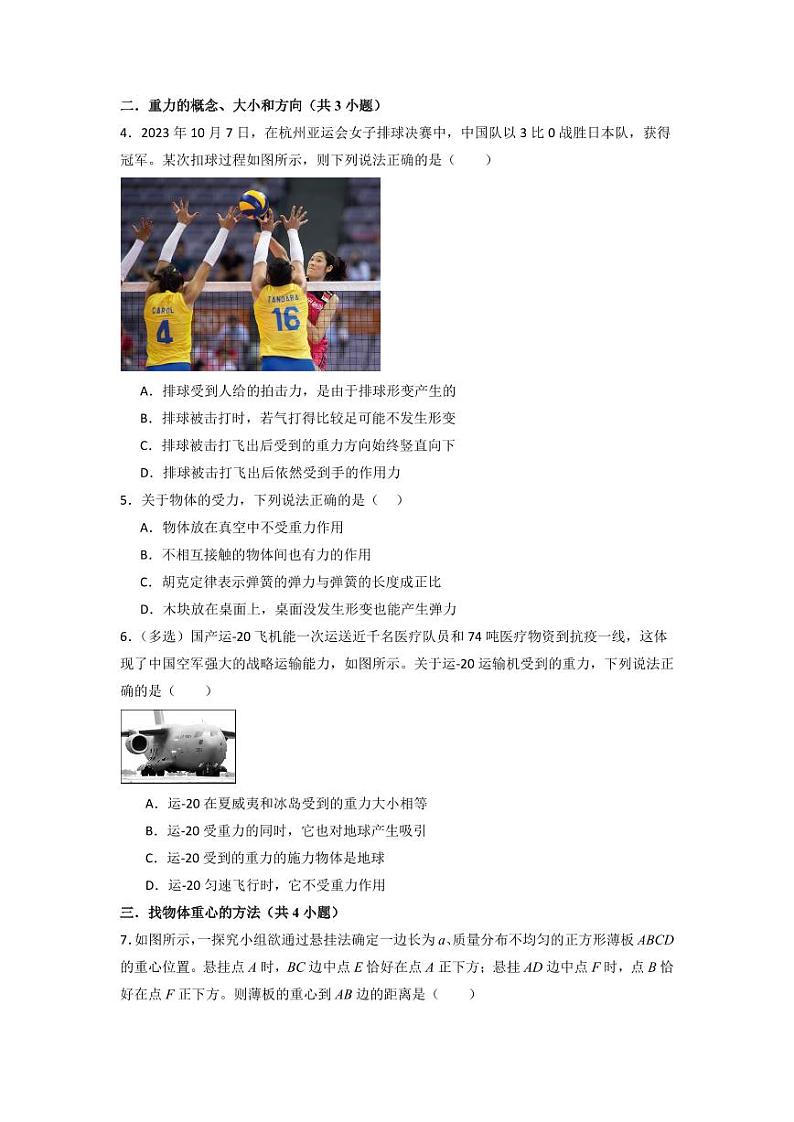 3.1 重力与弹力（专题训练）（学生版） 2024-2025学年高中物理同步知识点解读与专题训练（人教版2019必修第一册）第2页