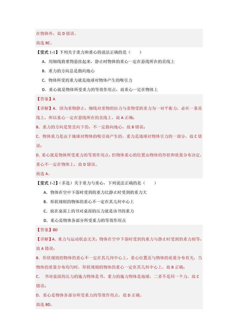 3.1 重力与弹力（知识解读）（教师版） 2024-2025学年高中物理同步知识点解读与专题训练（人教版2019必修第一册）第3页