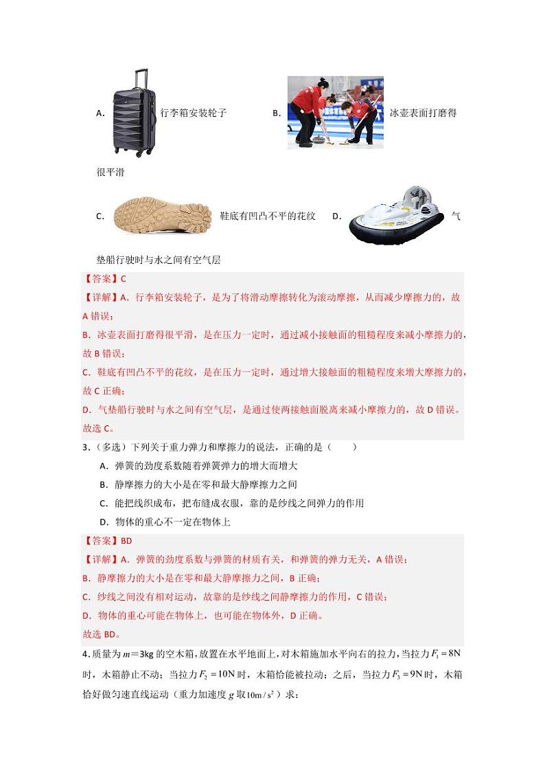 3.2 摩擦力（专题训练）（含答案） 2024-2025学年高中物理同步知识点解读与专题训练（人教版2019必修第一册）02